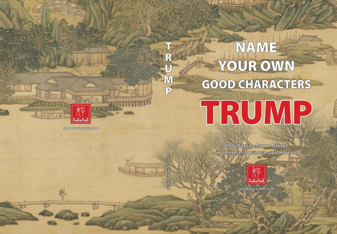 Name Your Own Good Characters: Trump