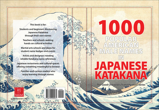 1000 Popular American Male Names in Japanese Katakana