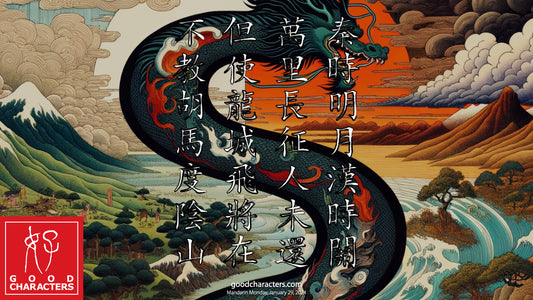 Flying General of the Dragon Fortress: Out to the Frontier Poem