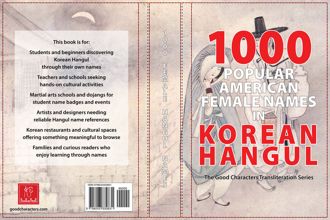 1000 Popular American Female Names in Korean Hangul