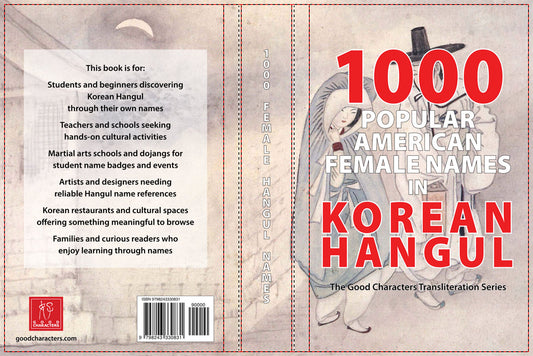 1000 Popular American Female Names in Korean Hangul