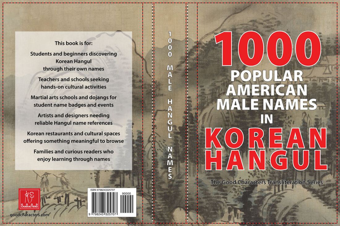 1000 Popular American Male Names in Korean Hangul