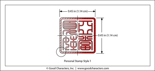 Personal Stamp for Japanese Martial Arts