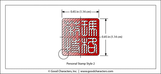 Personal Stamp for Chinese Martial Arts