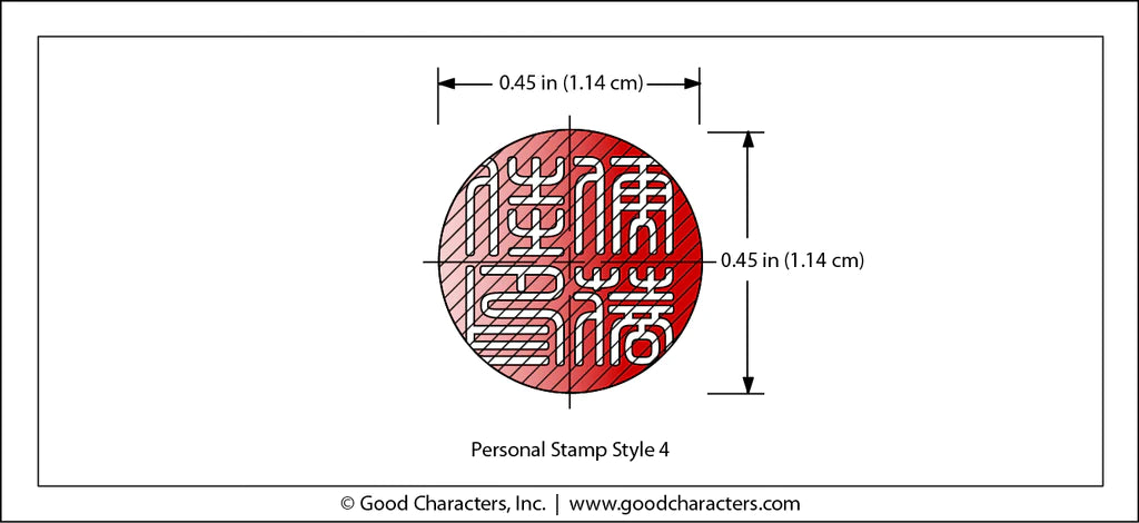 Personal Stamp for Chinese Martial Arts