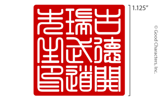 Master Stamp for Chinese Martial Arts